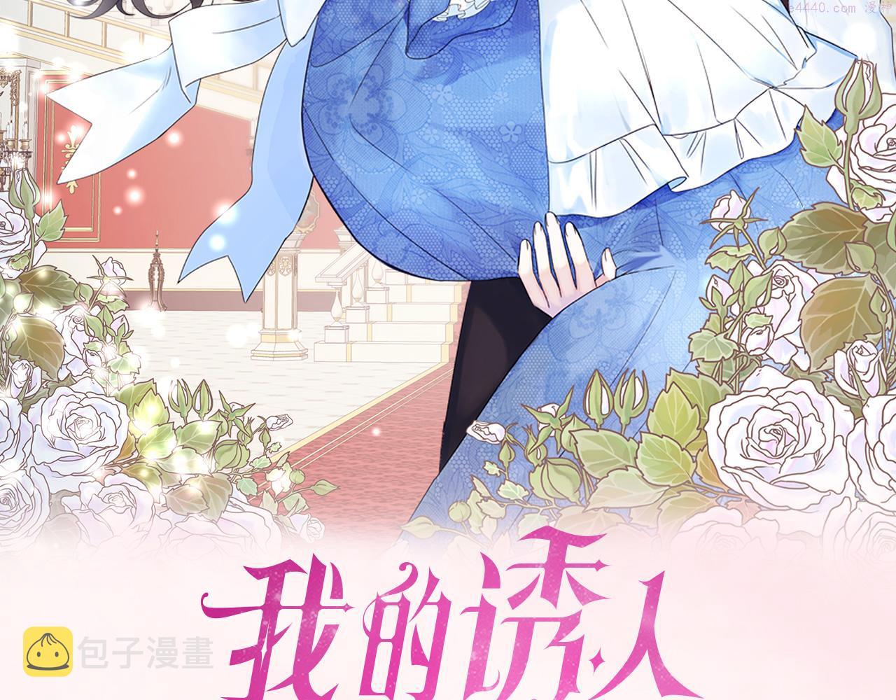 我的诱人小女仆漫画,预热 附身成少爷的未婚妻2图