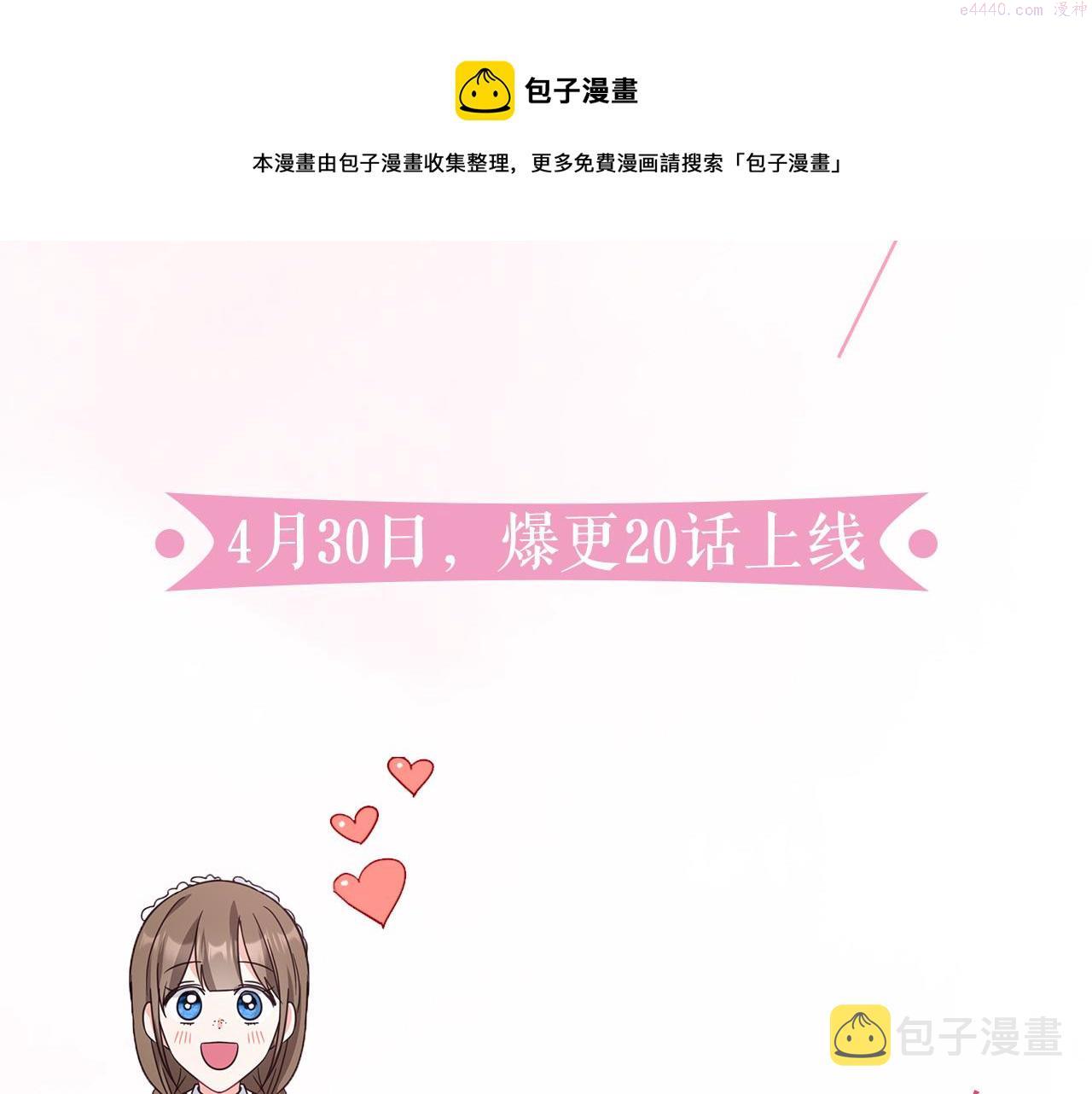 我的诱人小女仆漫画,预热 附身成少爷的未婚妻5图