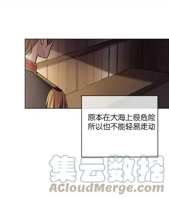 同乘一艘船的关系漫画,第07话10图