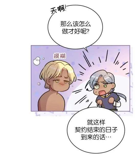 同乘一艘船的关系漫画,第07话41图