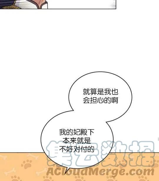 同乘一艘船的关系漫画,第07话46图