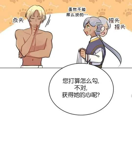 同乘一艘船的关系漫画,第07话47图