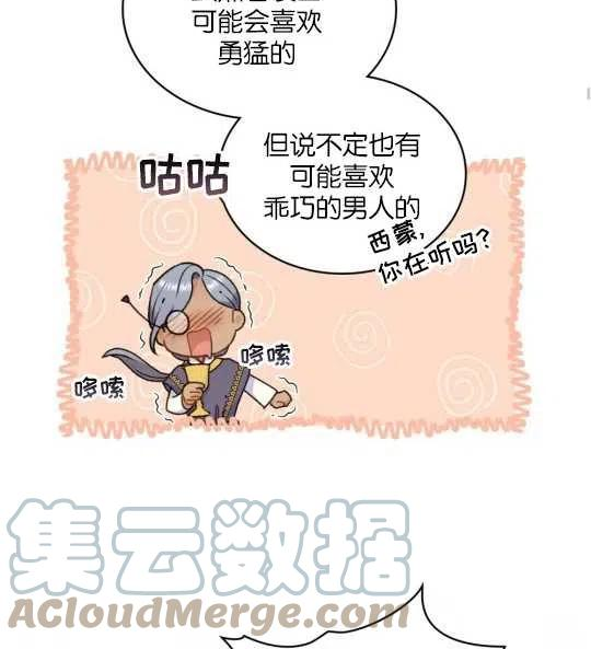 同乘一艘船的关系漫画,第07话58图