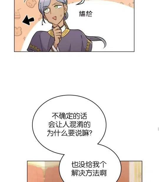 同乘一艘船的关系漫画,第07话63图