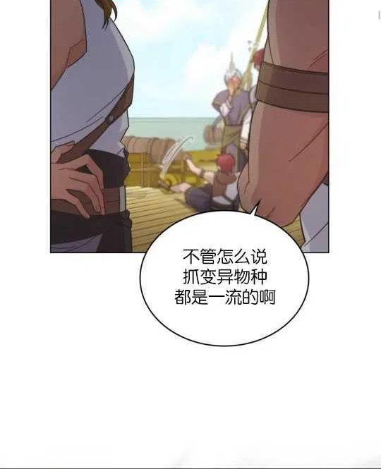 同一船只在同一航次漫画,第09话20图