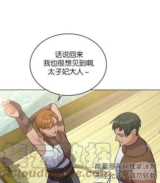 同一船只在同一航次漫画,第09话25图