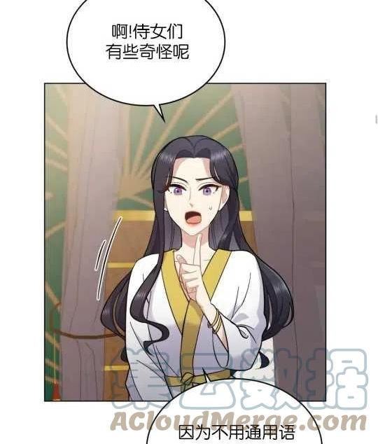 同一船只在同一航次漫画,第09话43图