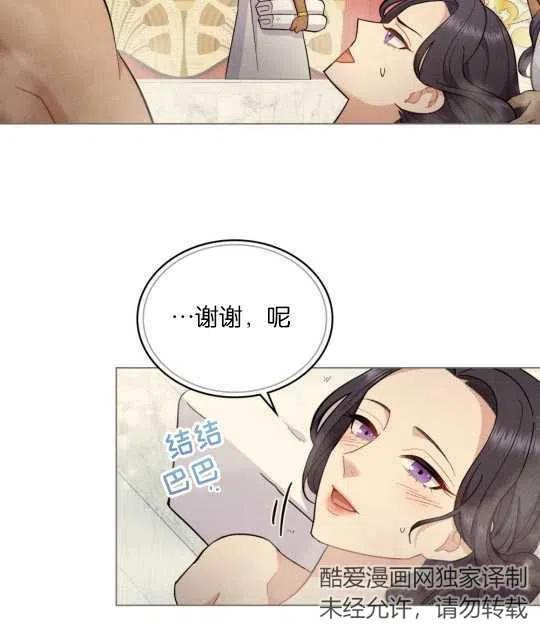 同一船只在同一航次漫画,第09话50图