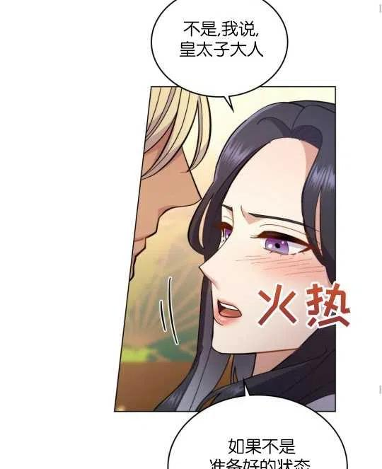 同一船只在同一航次漫画,第09话66图