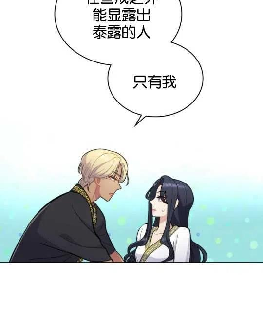 同乘一艘船的关系漫画,第10话14图