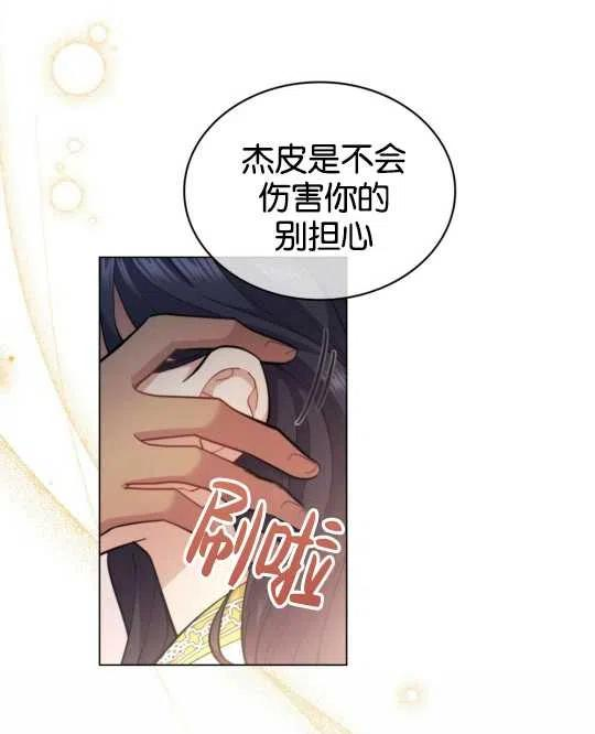 同乘一艘船的关系漫画,第10话15图