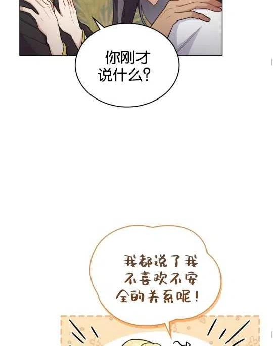 同乘一艘船的关系漫画,第10话36图