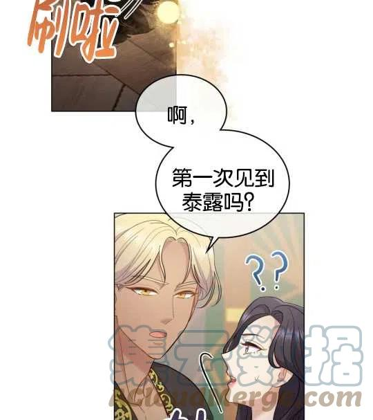 同乘一艘船的关系漫画,第10话4图