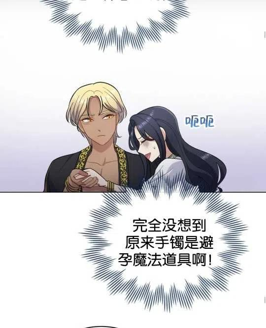 同乘一艘船的关系漫画,第10话44图