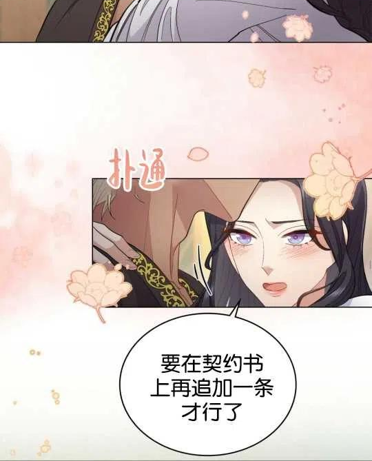 同乘一艘船的关系漫画,第10话50图