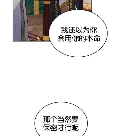 同乘一艘船的关系漫画,第10话62图