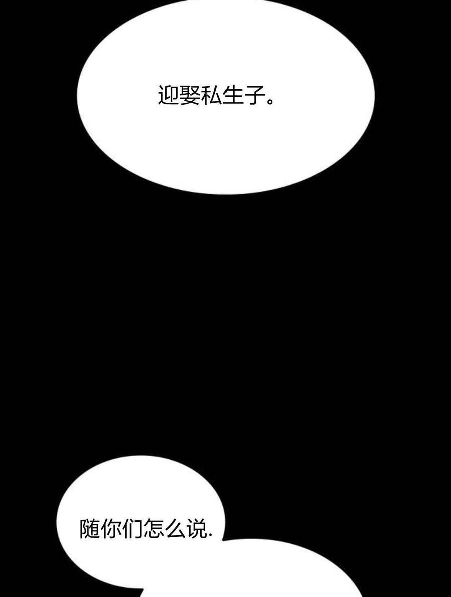 姐姐我才是王妃漫画,第01话103图