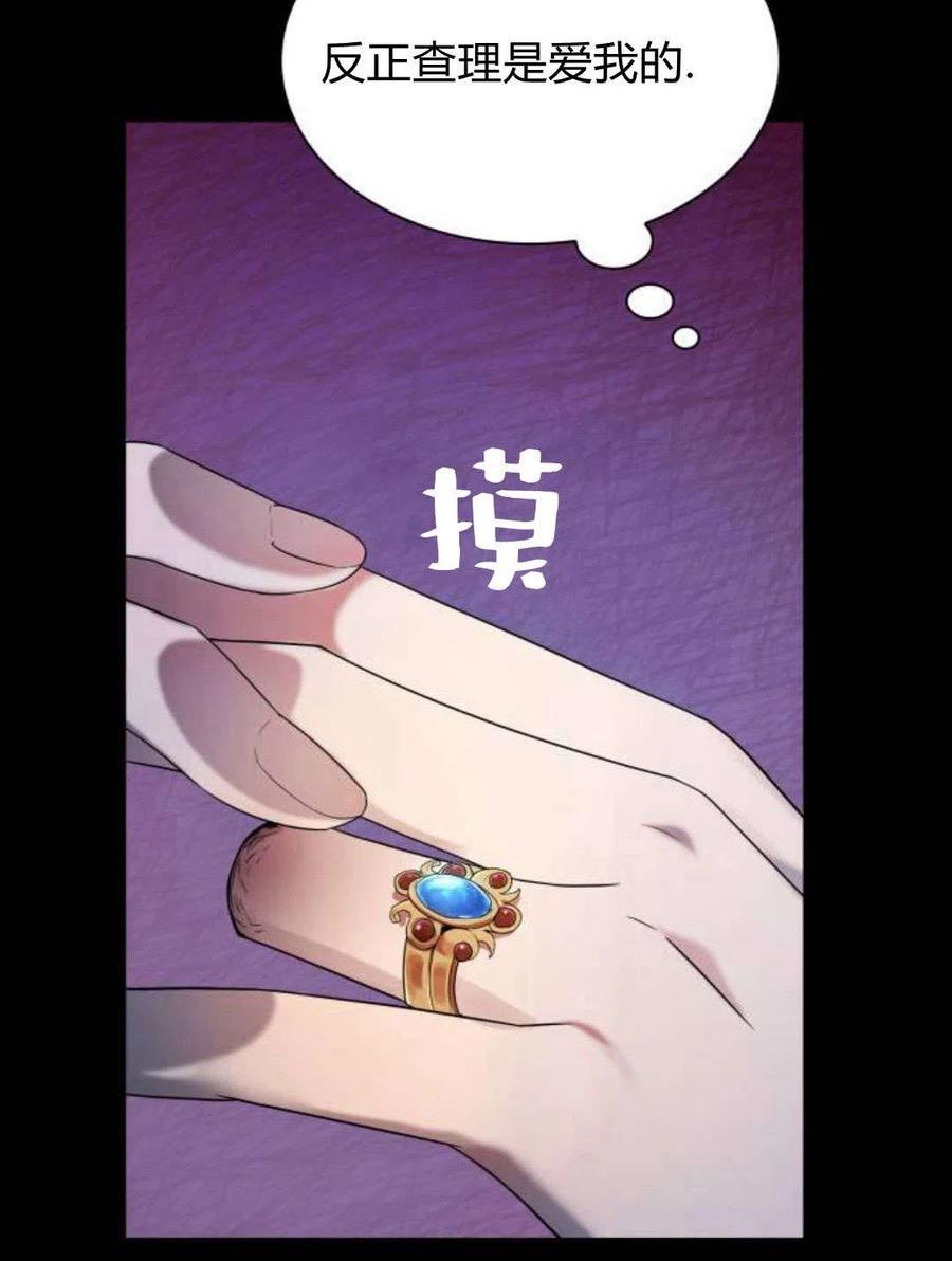 姐姐我才是王妃漫画,第01话104图