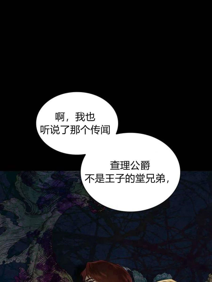 姐姐我才是王妃漫画,第01话108图