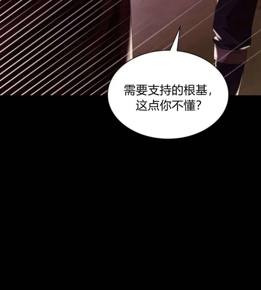 姐姐我才是王妃漫画,第01话144图