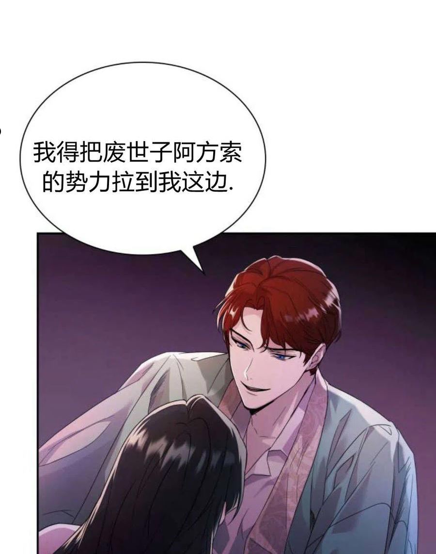 姐姐我才是王妃漫画,第01话163图