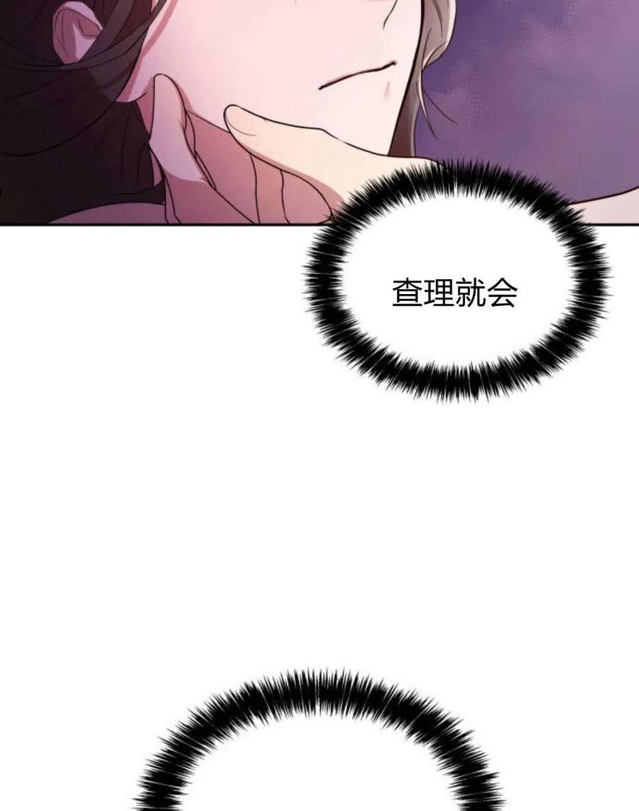 姐姐我才是王妃漫画,第01话168图