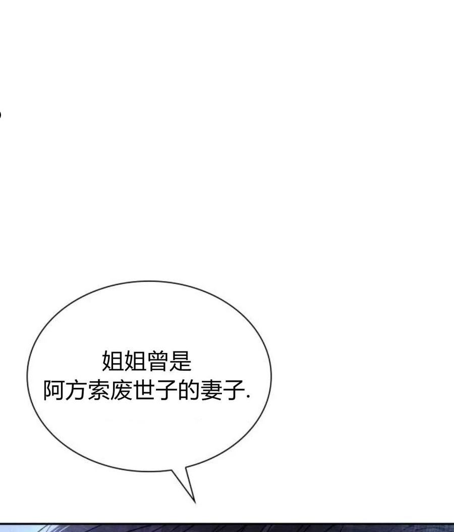 姐姐我才是王妃漫画,第01话179图