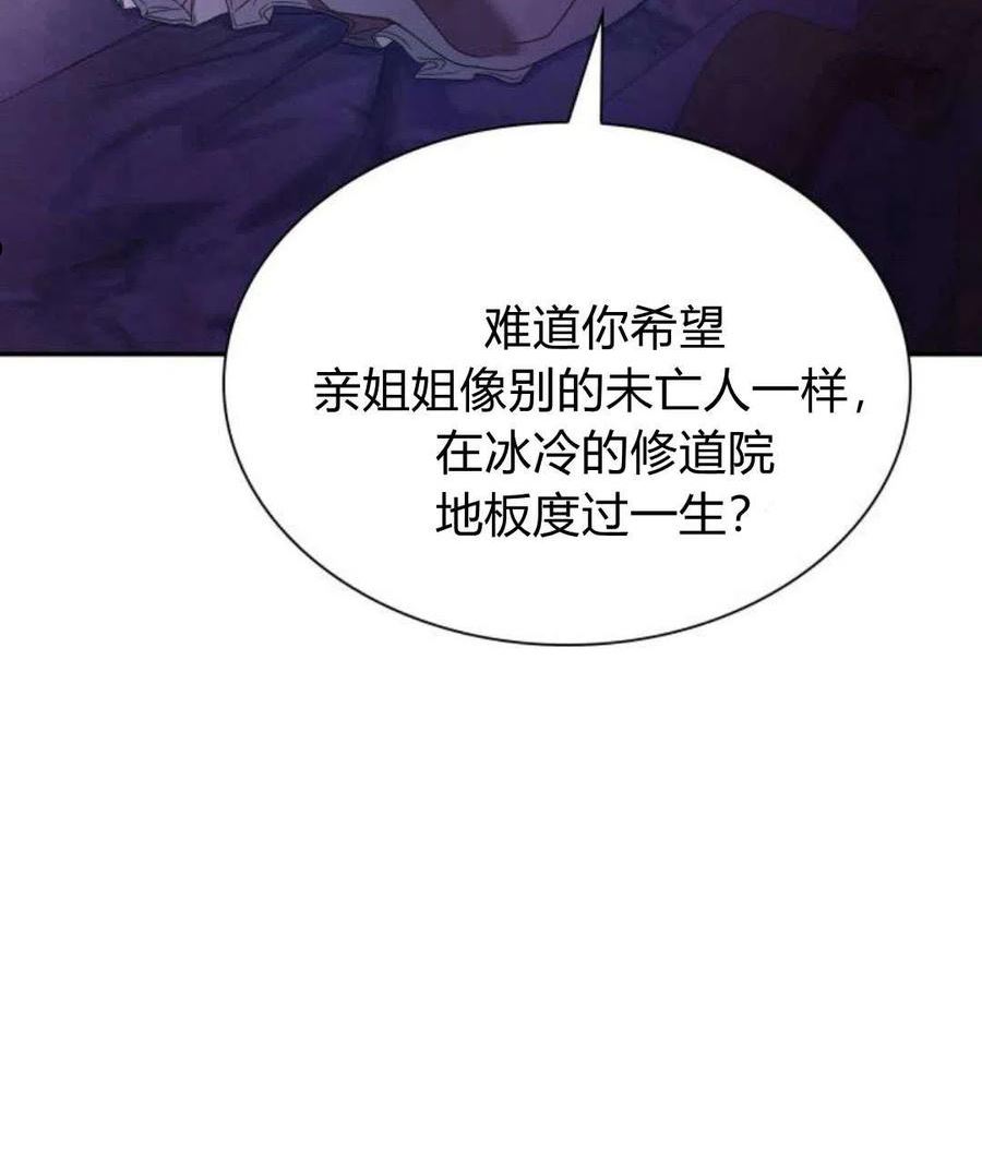 姐姐我才是王妃漫画,第01话183图