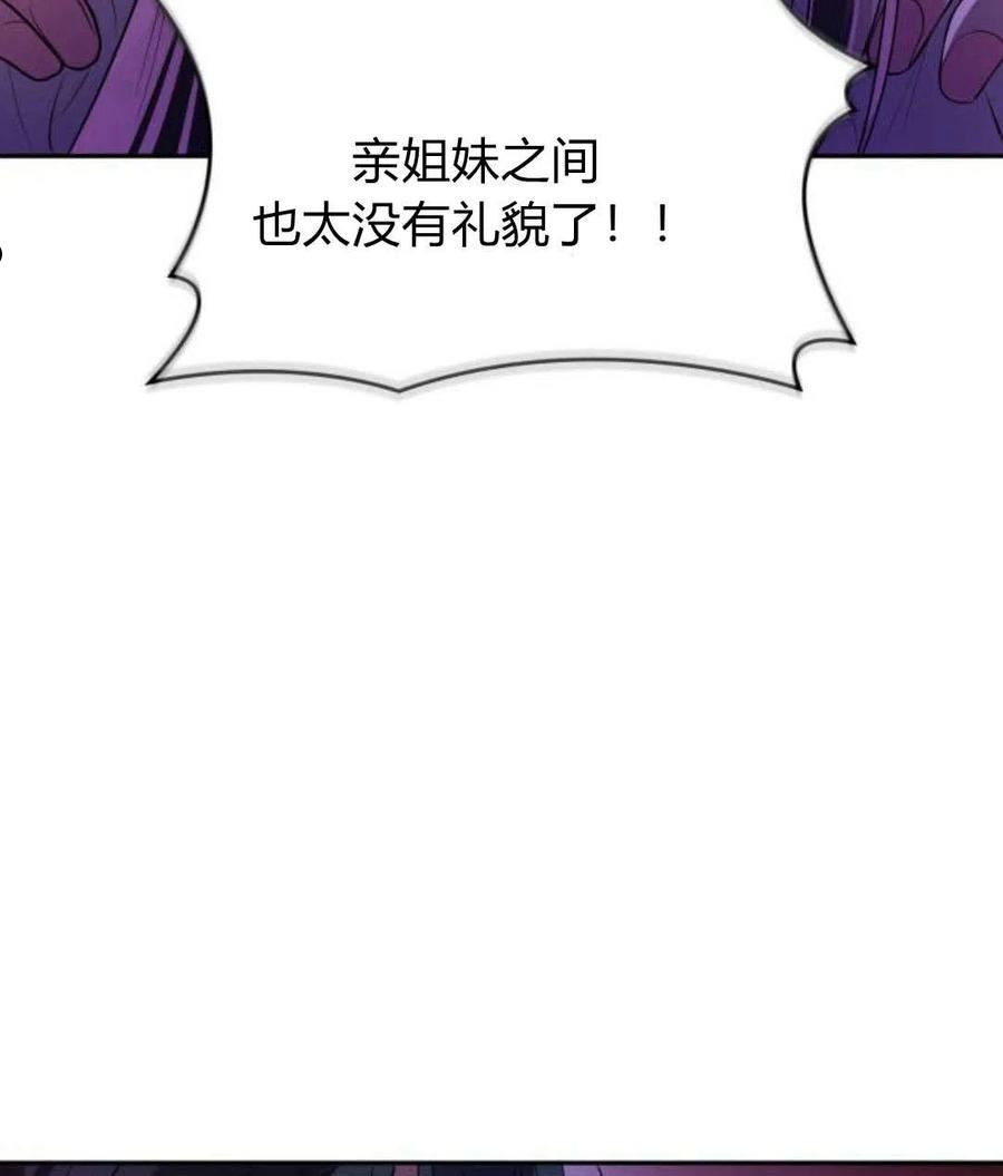 姐姐我才是王妃漫画,第01话191图