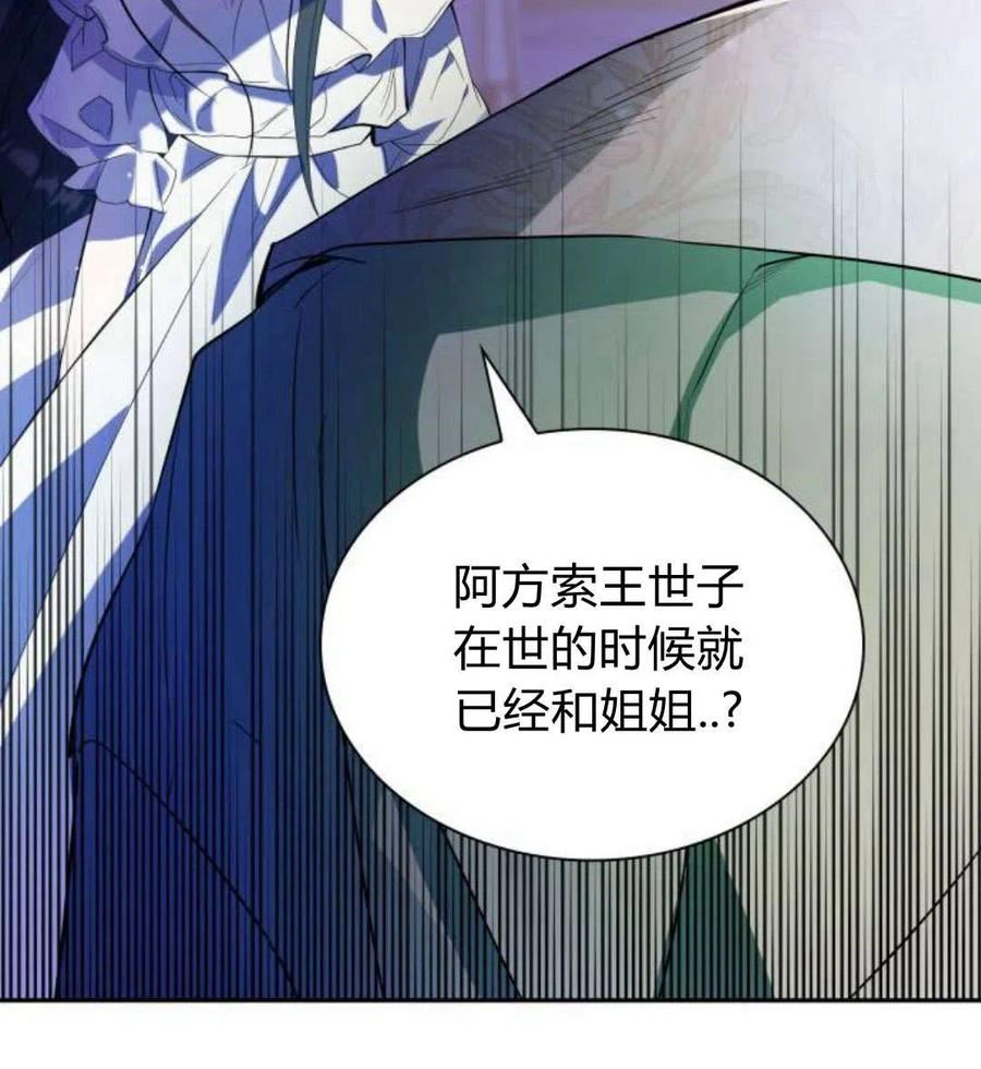 姐姐我才是王妃漫画,第01话215图