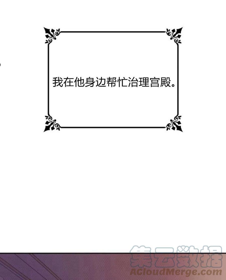 姐姐我才是王妃漫画,第01话85图