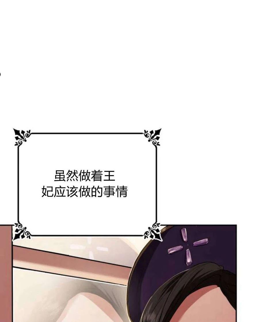 姐姐我才是王妃漫画,第01话87图