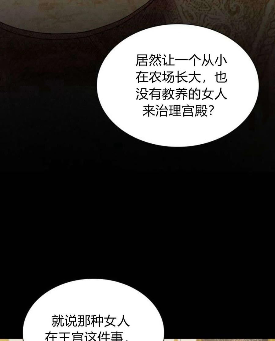 姐姐我才是王妃漫画,第01话94图