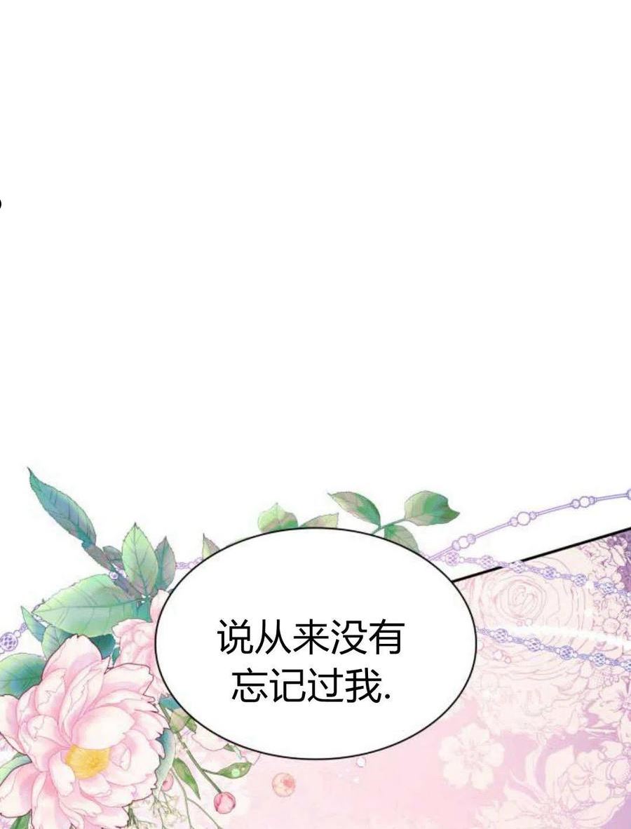 姐姐这辈子我才是王妃结局漫画,第02话124图