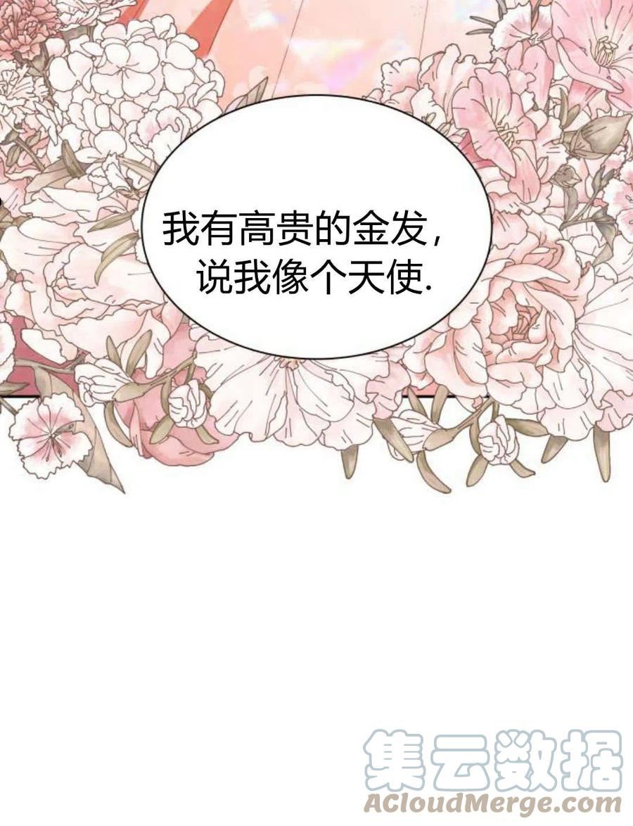 姐姐这辈子我才是王妃结局漫画,第02话133图