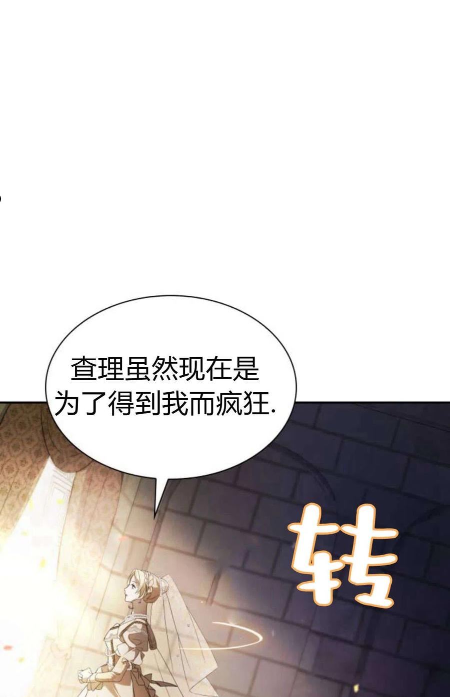 姐姐这辈子我才是王妃结局漫画,第02话159图