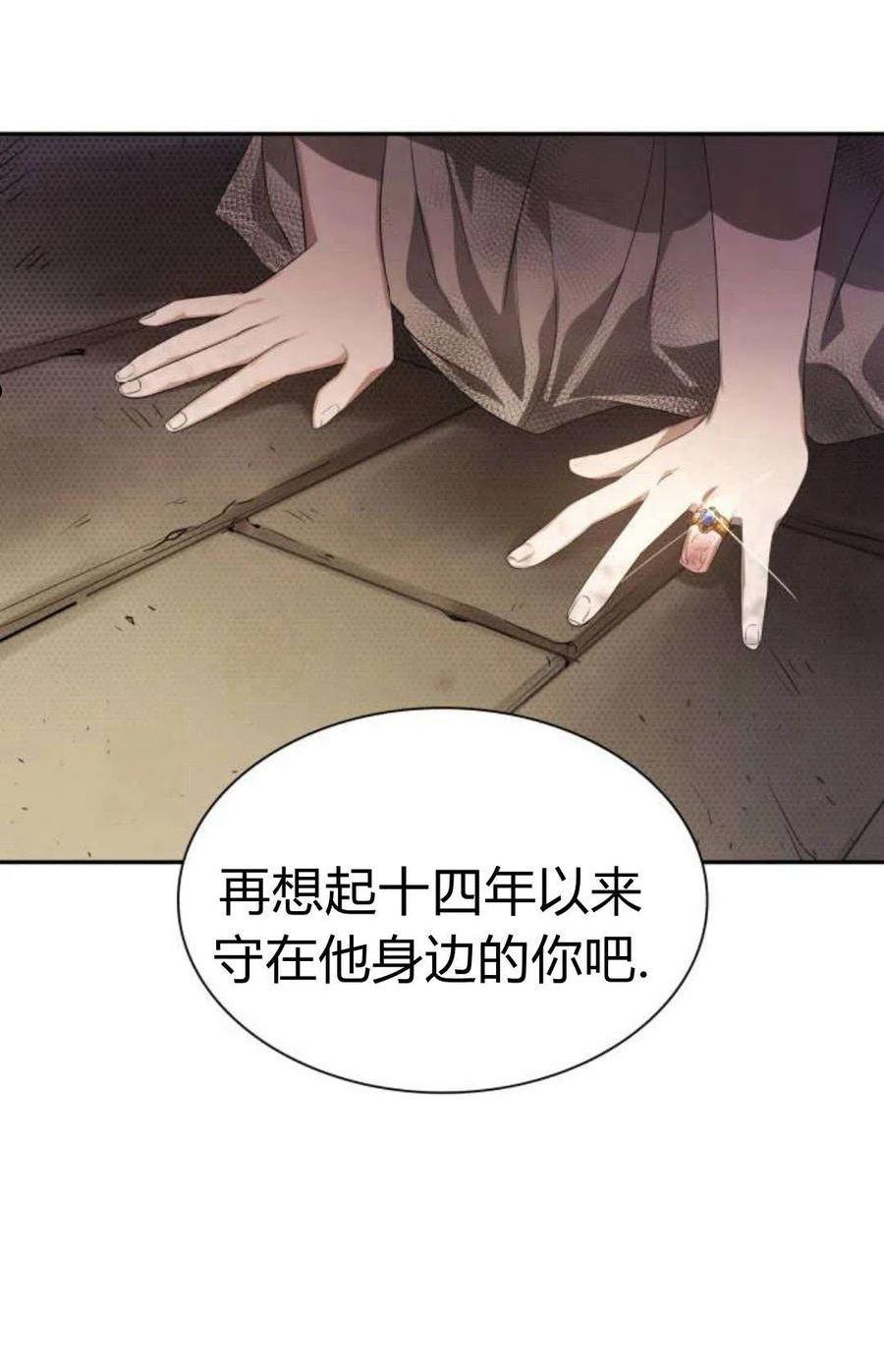 姐姐这辈子我才是王妃结局漫画,第02话163图