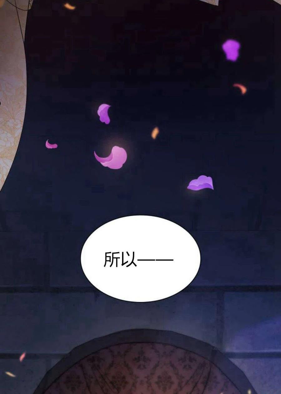 姐姐这辈子我才是王妃结局漫画,第02话167图