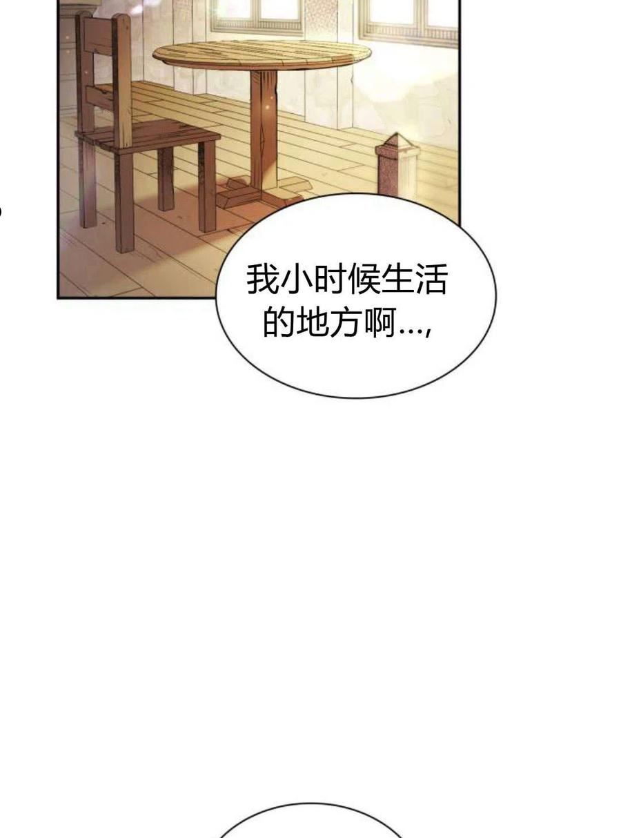 姐姐这辈子我才是王妃结局漫画,第02话198图