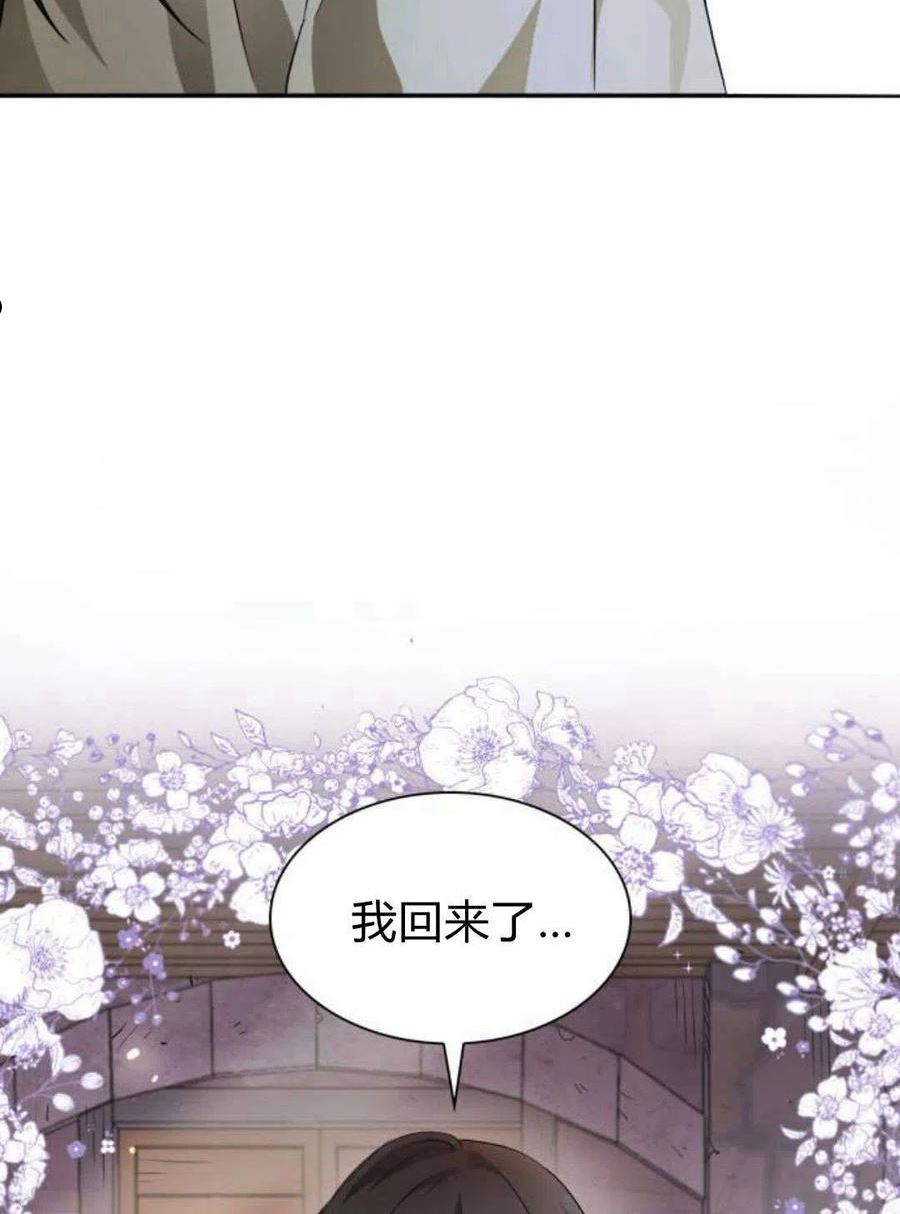 姐姐这辈子我才是王妃结局漫画,第02话204图