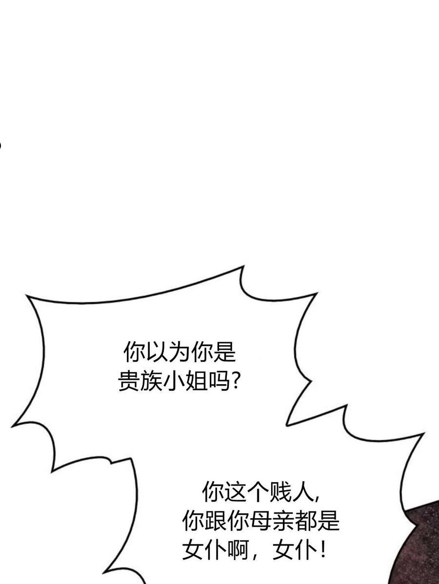 姐姐这辈子我才是王妃结局漫画,第02话210图