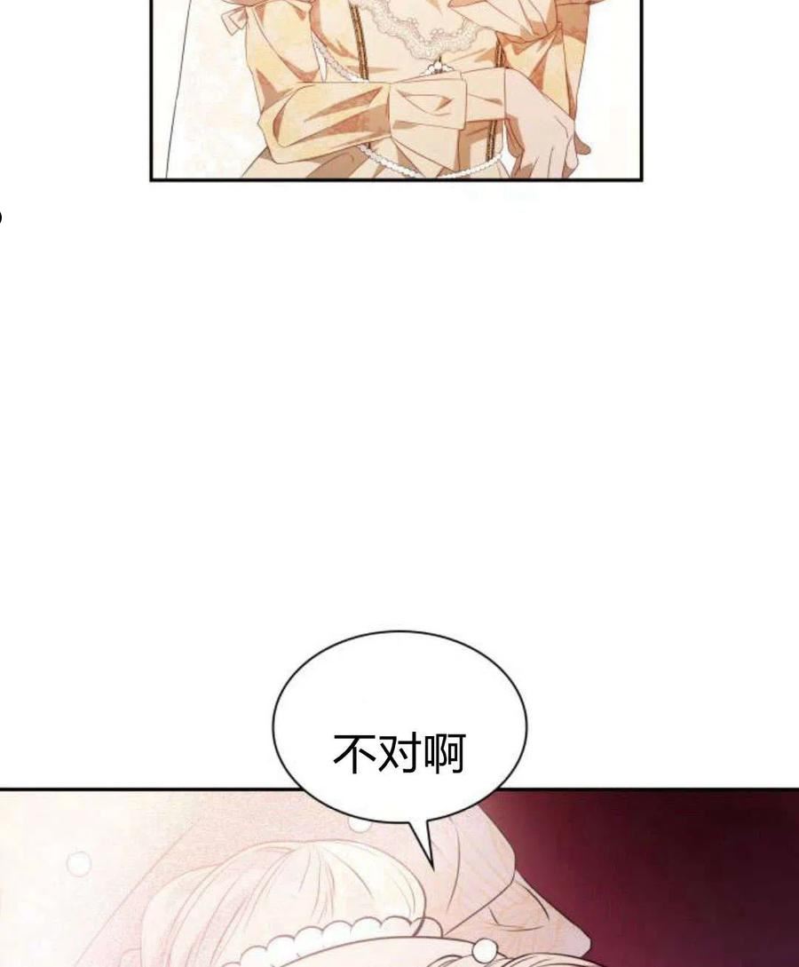 姐姐这辈子我才是王妃结局漫画,第02话52图