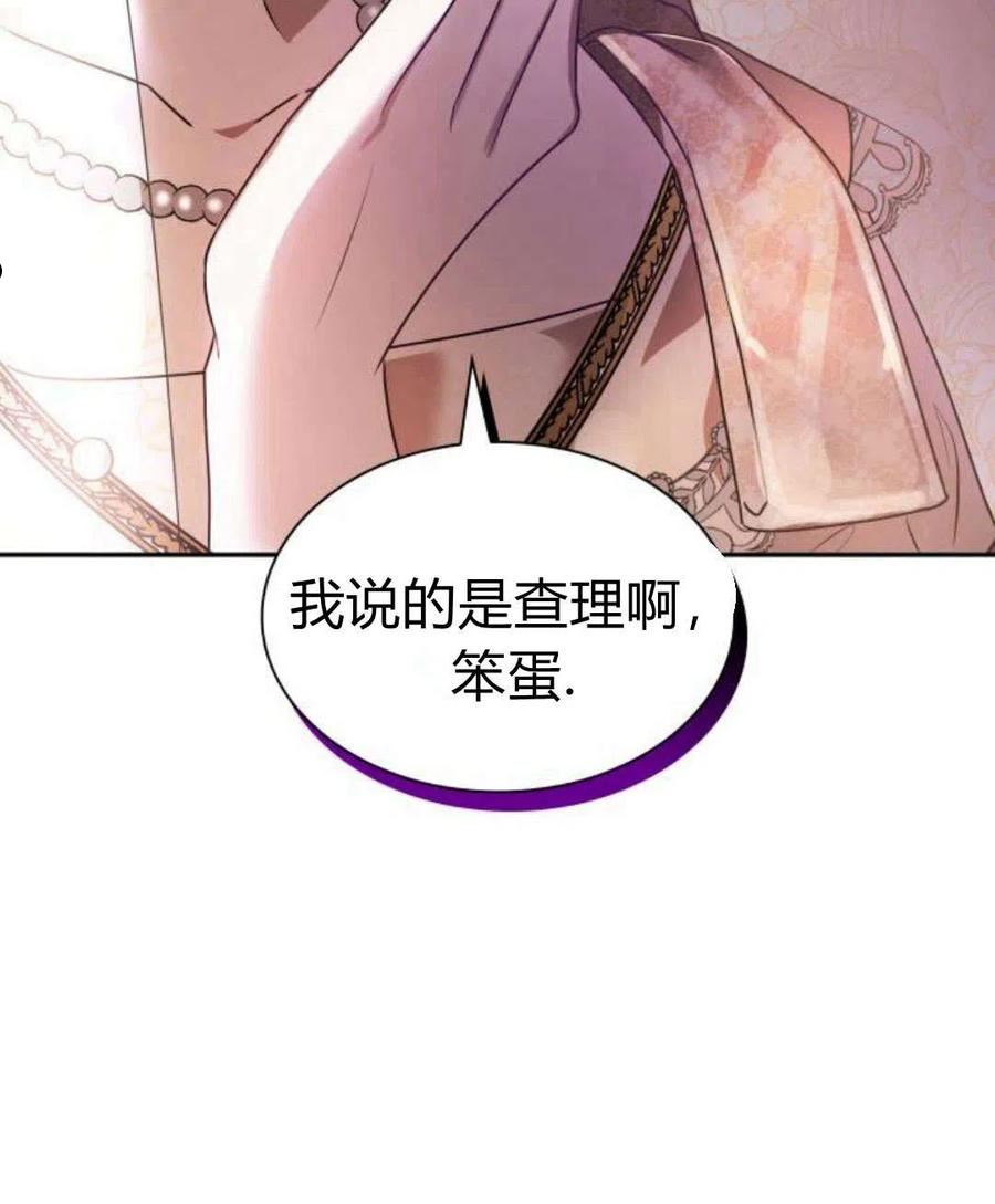 姐姐这辈子我才是王妃结局漫画,第02话54图