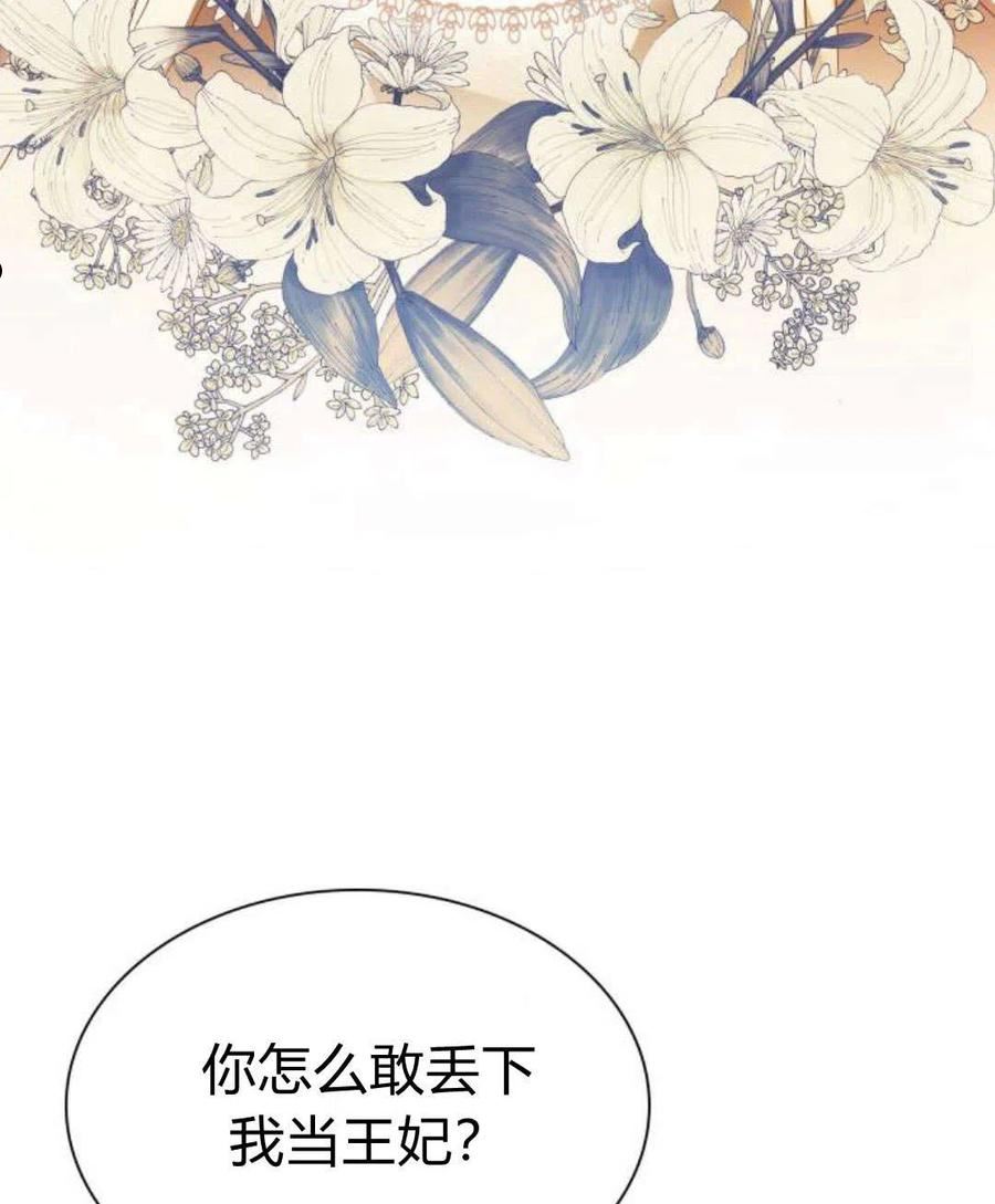 姐姐这辈子我才是王妃结局漫画,第02话58图