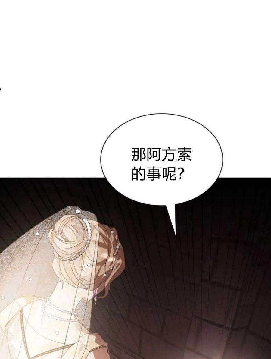 姐姐这辈子我才是王妃结局漫画,第02话67图