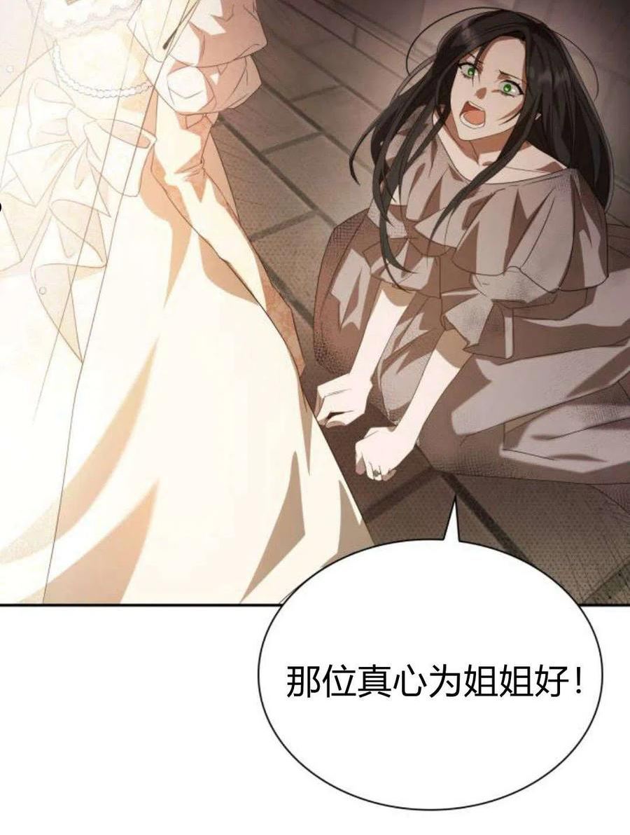 姐姐这辈子我才是王妃结局漫画,第02话68图