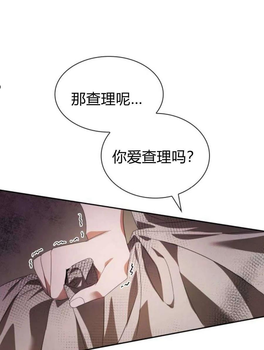 姐姐这辈子我才是王妃结局漫画,第02话75图