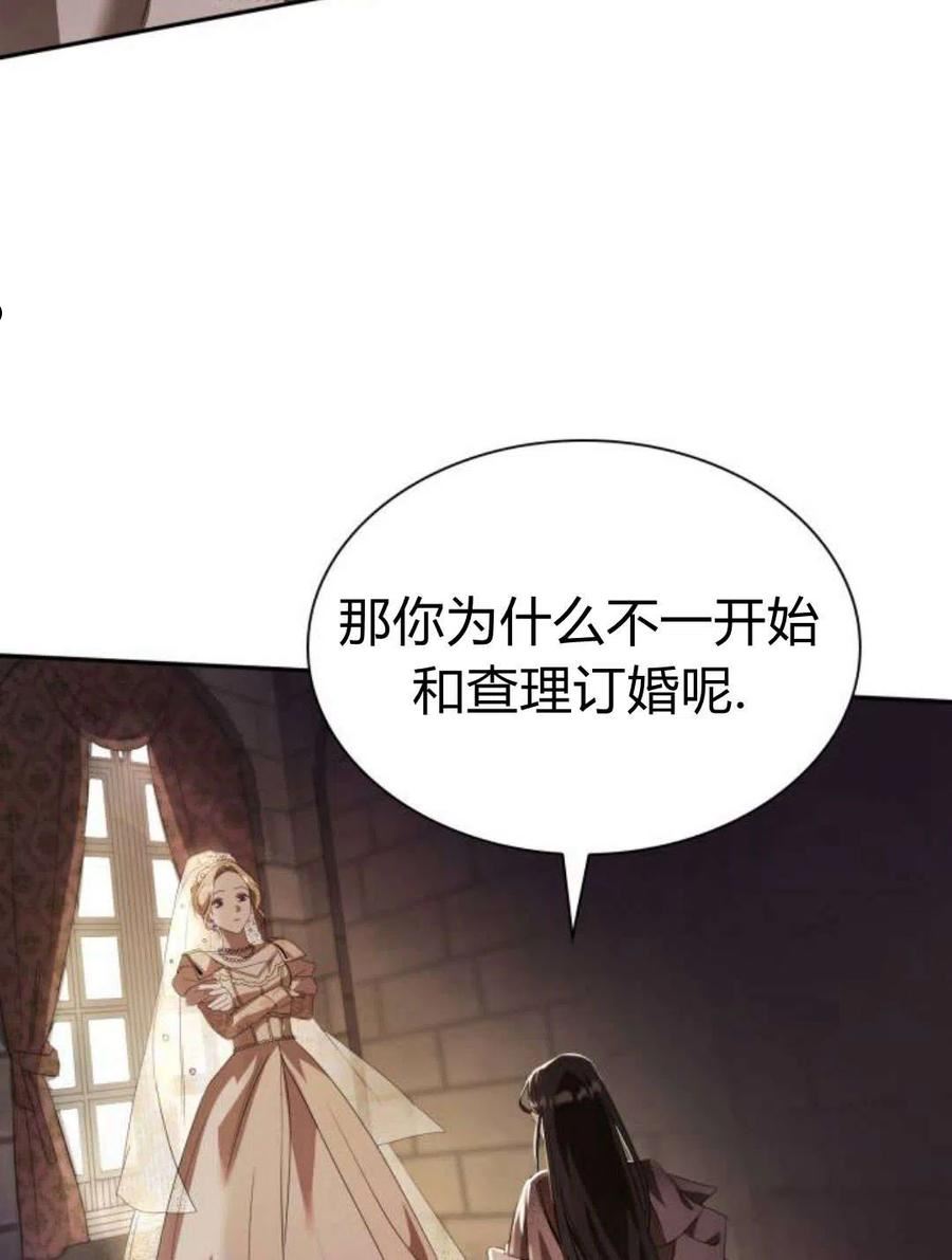 姐姐这辈子我才是王妃结局漫画,第02话76图