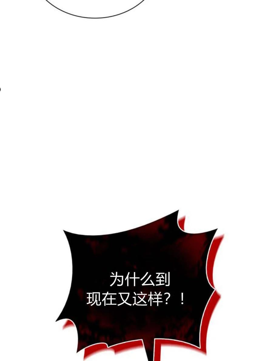 姐姐这辈子我才是王妃结局漫画,第02话78图