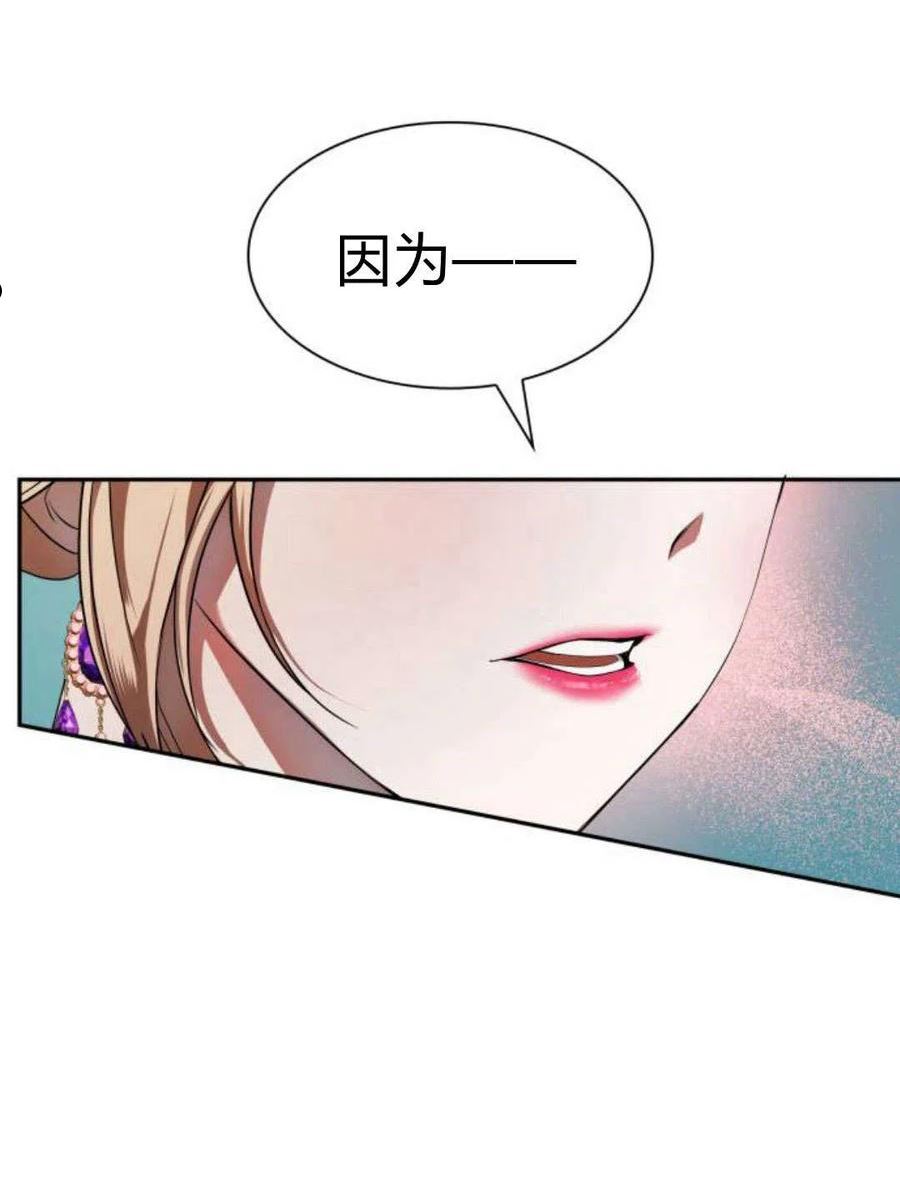 姐姐这辈子我才是王妃结局漫画,第02话83图